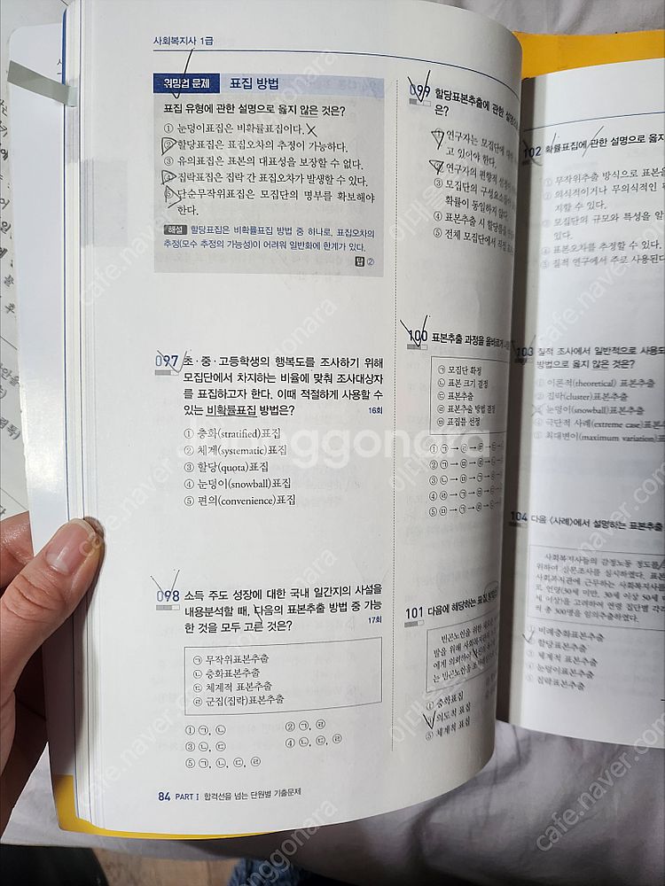 사회복지 1급 교재 (해커스 사회복지1급 모의고사/ 2...--4