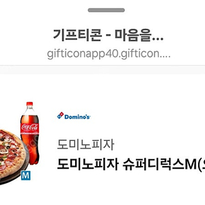 도미노슈퍼디럭스피자m 콜라