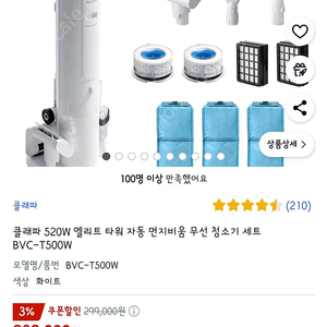 클래파 엘리트 타워 자동 먼지비움 무선 청소기 BVC-T500W 새상품