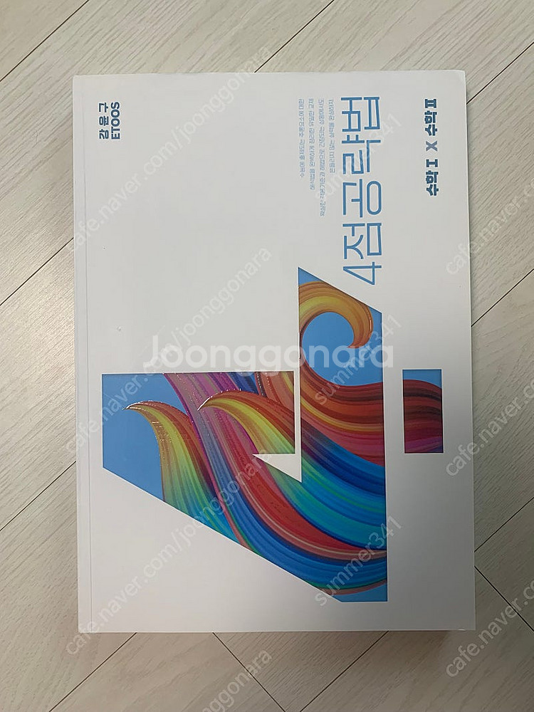 2025 강윤구T 4점공략법 (공통)--0