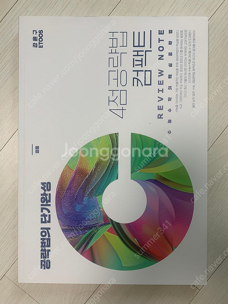 2025 강윤구T 4점공략법 (공통)--2