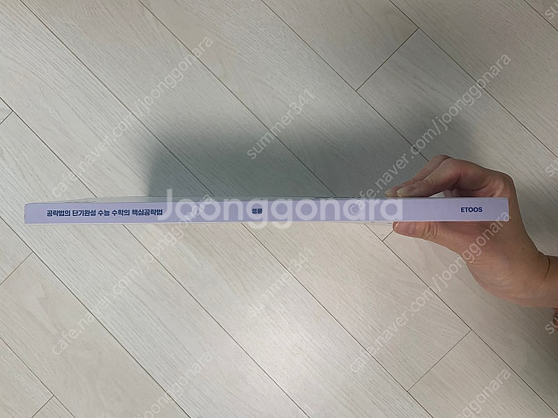 2025 강윤구T 4점공략법 (공통)--3