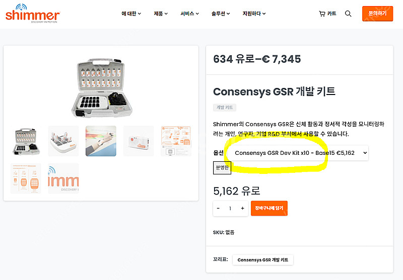 shimmer Consensys GSR 개발 키트(we--0