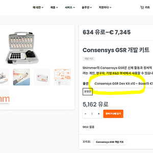 shimmer Consensys GSR 개발 키트(we