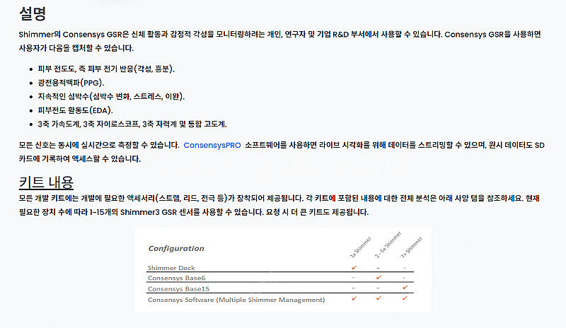 shimmer Consensys GSR 개발 키트(we--1