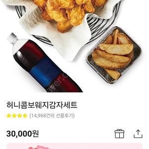 교촌치킨 웨지 세트 기프티콘 상품권