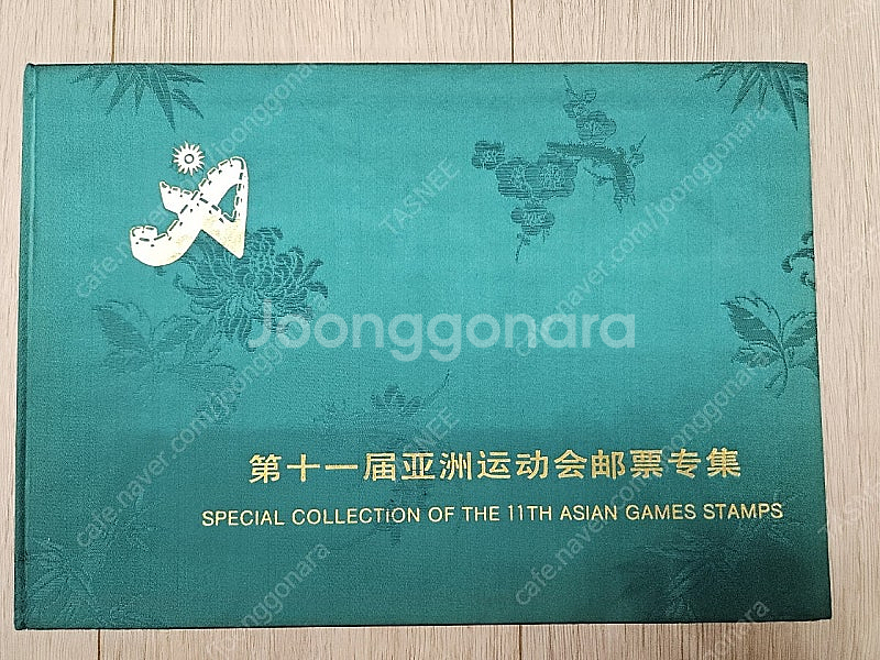 11th Asian Games Stamp 아시안게임 우...--0