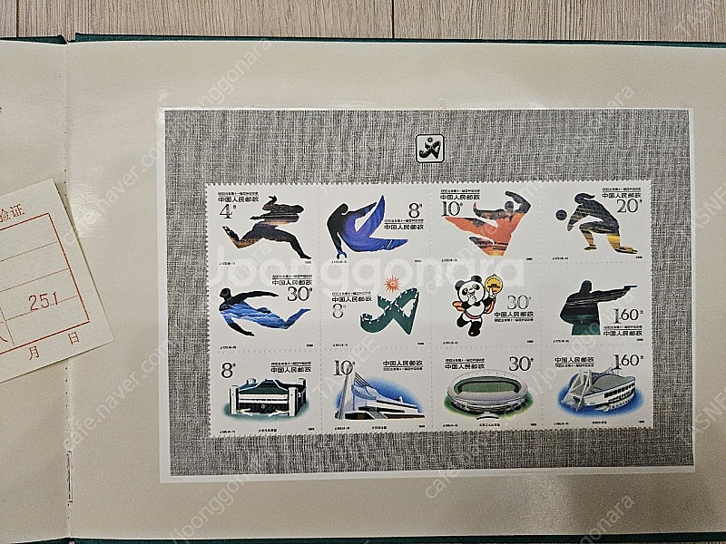 11th Asian Games Stamp 아시안게임 우...--1