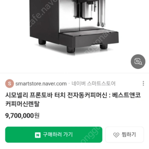 시모넬리 프론트바터치커피머신