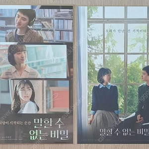 (한정판 포스터) (CGV, 메가박스, 롯데시네마, 씨네큐) 말할 수 없는 비밀 - 굿즈패키지, 주차 포스터 (A3), 오리지널, 스페셜 티켓, 필름마크, 아트카드, 엽서 세트 모