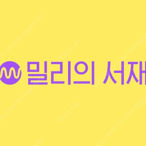 웨이브 (Wavve) / 밀리의서재 파티 모집합니다. Share 쉐어