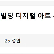 팀랩 보더리스 입장권 양도