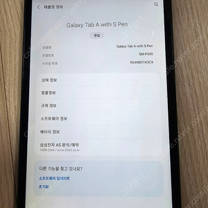 갤럭시탭 A8 with S Pen (SM-P200) 택포9만 (펜 없음)