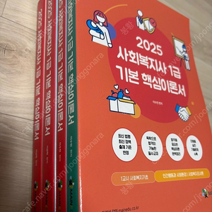 새책)2025 메인에듀 사회복지사 1급 기본 핵심이론 4권 세트(반값택포)