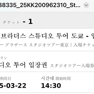 도쿄 워너브라더스 3.22(토) 14:30 성인2 초등학생2 양도 (전체) 15만원 (각각 분할로도 팝니다)