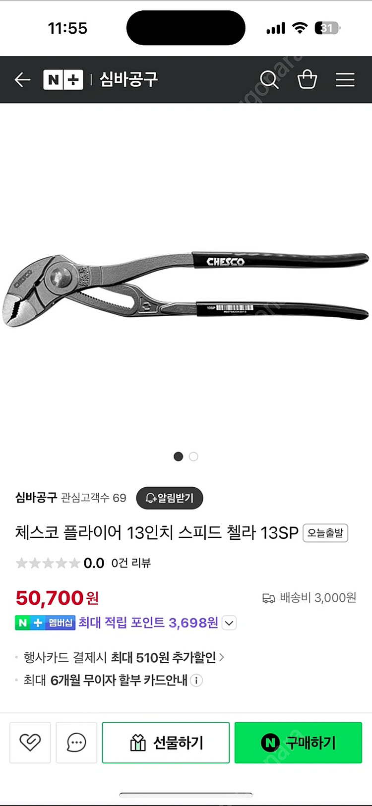 체스코 플라이어 13인치 스피드 첼라--0