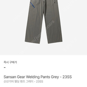 [3] 산산기어 Welding Pants 웰딩팬츠 그레이