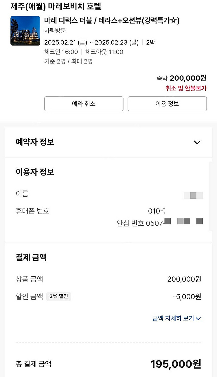 제주 마레보비치호텔 21~23숙박권--0