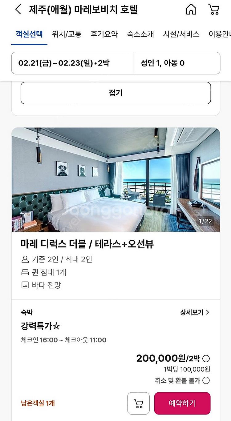 제주 마레보비치호텔 21~23숙박권--1