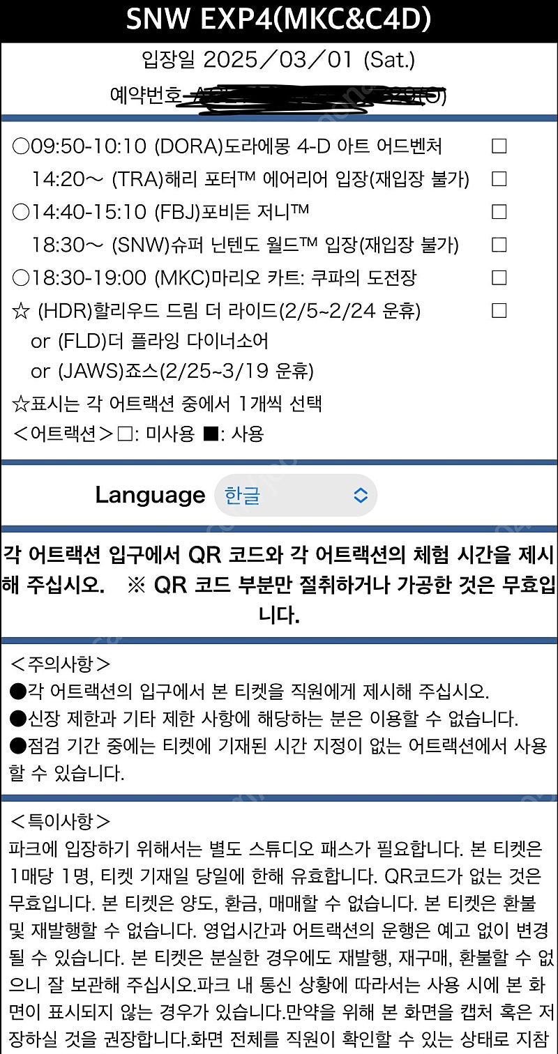유니버셜스튜디오재팬 익스프레스4 2장 티켓 판매--0