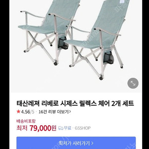 캠핑 새상품 리베로 시제스 릴렉스체어 2개