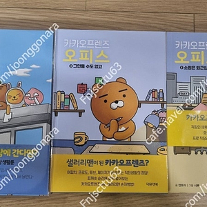 카카오프렌즈 오피스 3권-택포13000원