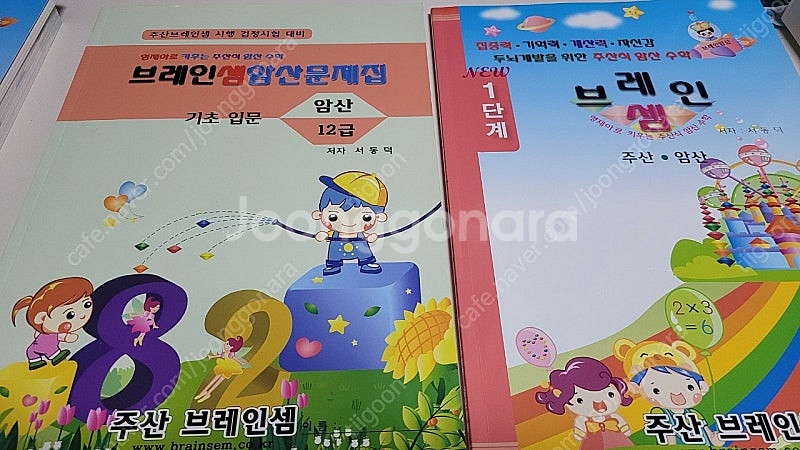 주판 브레인셈--1