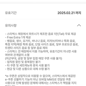 스타벅스 생일쿠폰 2월 21일까지 4000원 판매