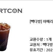 빽다방 아이스아메리카노 1700원