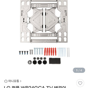 wb24gca 75인치 lg정품 브라켓