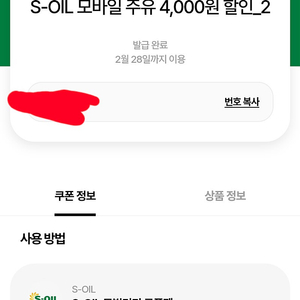 soil 주유권 4000원 4장