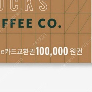 스타벅스 5만원 10만원 기프티콘 판매