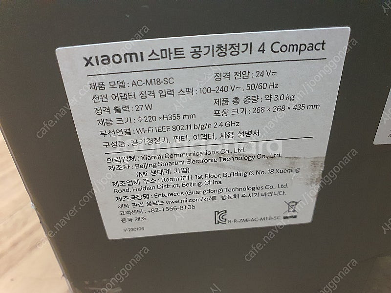 샤오미 공기청정기4 컴팩트 풀박스--1
