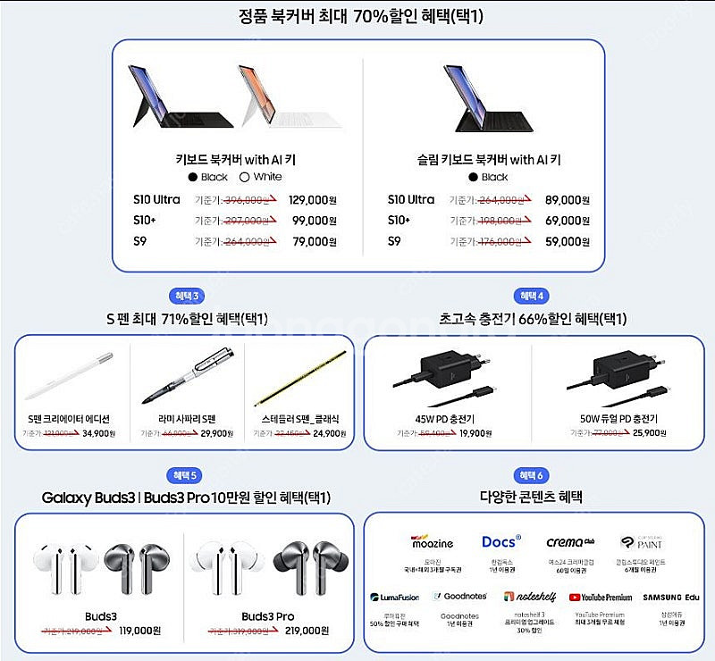 갤럭시탭 구매 혜택 팝니다. (S펜, 충전기, 구독권)--0