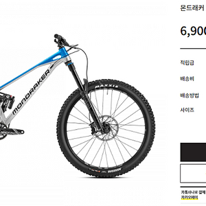 몬드래커 슈퍼 폭시 풀샥 MTB