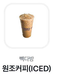 빽다방 원조커피(ice) 2000원