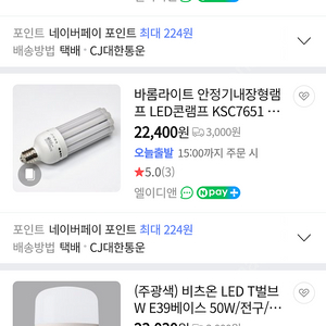 광명전기 바롬라이트 EL램프 LED 50W 주광색 E39 대모갈 12개(개당 15,000원) 콘램프 콘벌브 가로등 공장등 하우스등 터널등