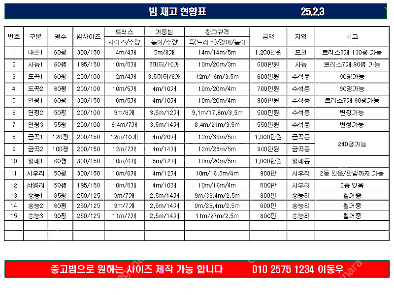 창고철거중입니다, 상차해드리고평당 9만원 대한민국 최저...--7