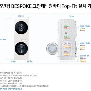 삼성 비스포크 일체형 세탁기 및 건조기 공장출고 설치 팝니다