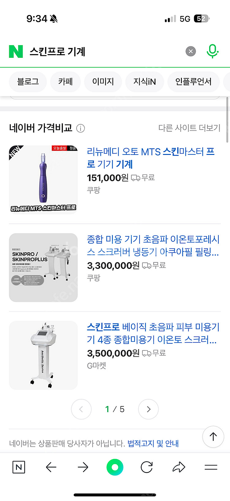 피부과에서도 쓰는 스킨프로 피부관리기계--2