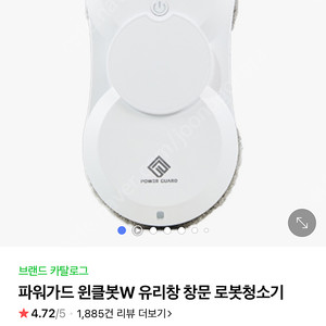 창문 로봇청소기 파워가드 윈클봇w 판매