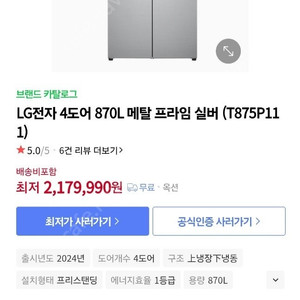 lg 오브제 냉장고 t875p111