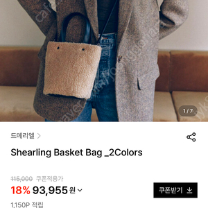 드메리엘 양털 크로스백 토트백 Shearling Basket Bag 베이지