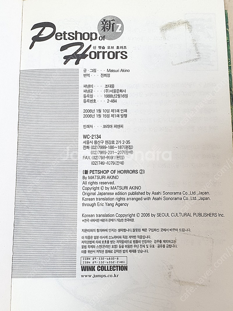 펫숍 오브 호러즈 애장판,신 펫숍 오브 호러즈 전권 완...--8