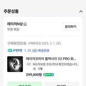 레이저 블랙샤크 v2 pro 화이트 2023 팝니다 거의새것 3일사용