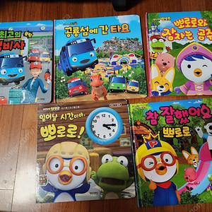타요책 뽀로로책 5권 일괄 택포