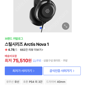 게이밍 헤드셋 스틸시리즈 아크티스 노바1 steal series arctis nova1 판매