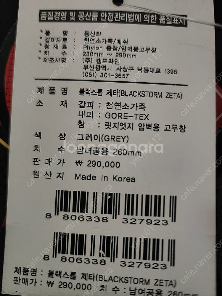 등산화(캠프라인 블랙스톰 제타)--5