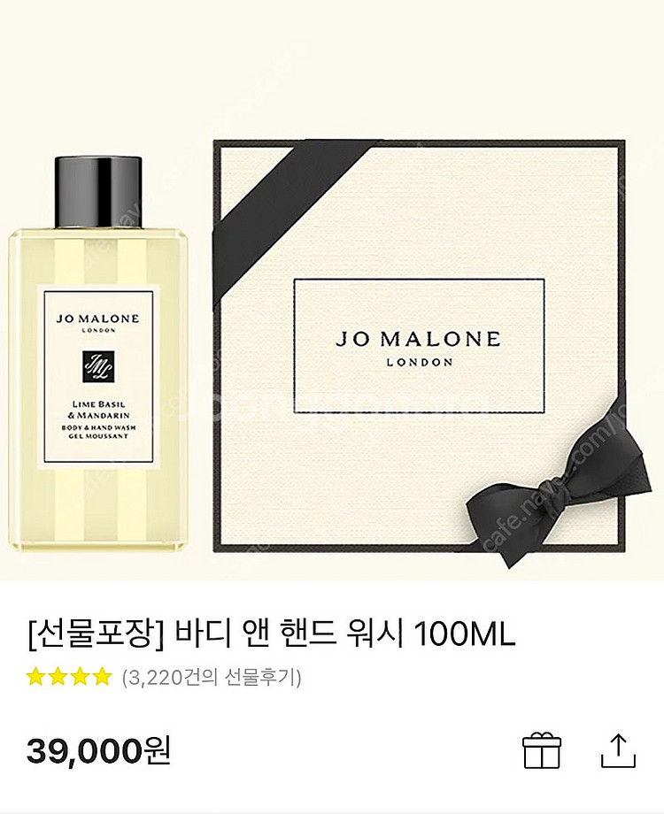 조말론 핸드앤 바디워시 100ml 새상품--1