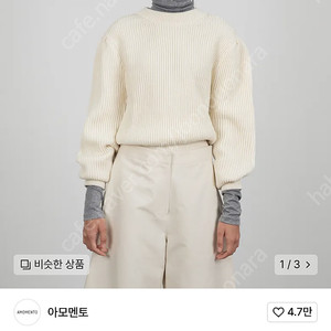 아모멘토 하프넥니트 half neck knit 1회 착용